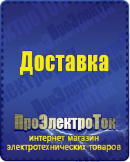 Магазин сварочных аппаратов, сварочных инверторов, мотопомп, двигателей для мотоблоков ПроЭлектроТок ИБП Энергия в Омске