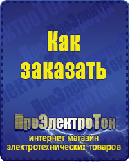 Магазин сварочных аппаратов, сварочных инверторов, мотопомп, двигателей для мотоблоков ПроЭлектроТок ИБП Энергия в Омске