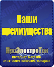 Магазин сварочных аппаратов, сварочных инверторов, мотопомп, двигателей для мотоблоков ПроЭлектроТок ИБП Энергия в Омске