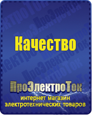 Магазин сварочных аппаратов, сварочных инверторов, мотопомп, двигателей для мотоблоков ПроЭлектроТок ИБП Энергия в Омске